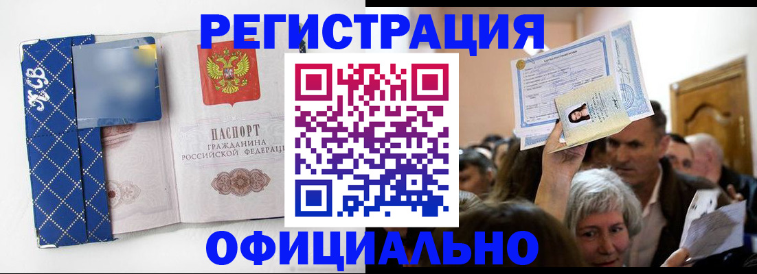 прописка 2025 в Брянске