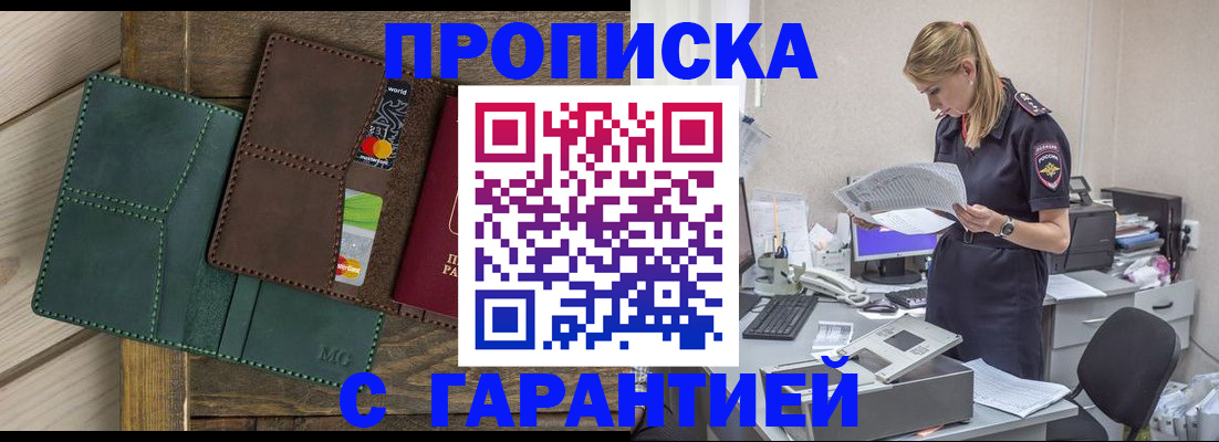 временная регистрация собственник в Брянске