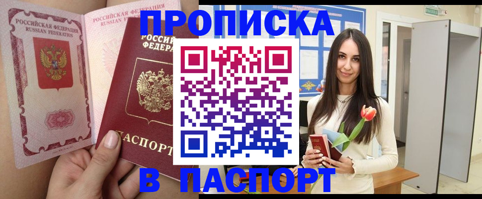 прописка ребенка в Брянске