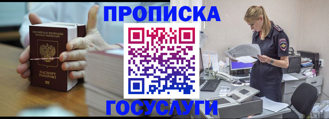прописка иностранных граждан в Брянске