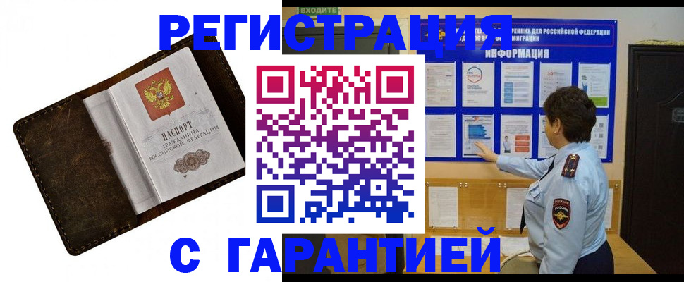 прописка для школы в Брянске