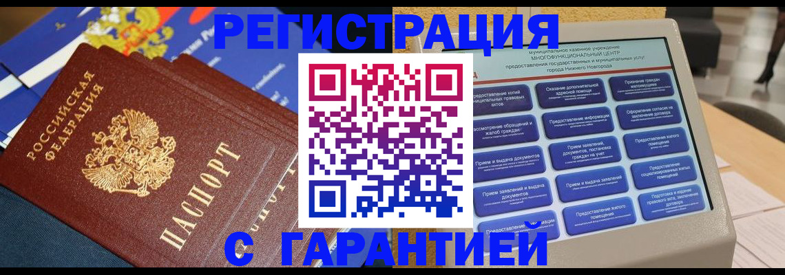 прописка регистрация в Брянске