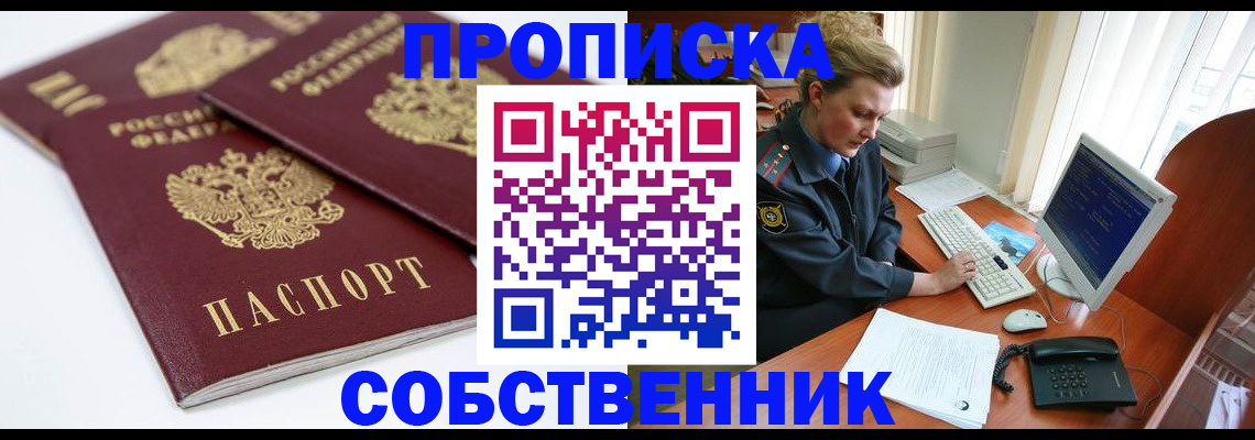 прописка 2025 в Брянске